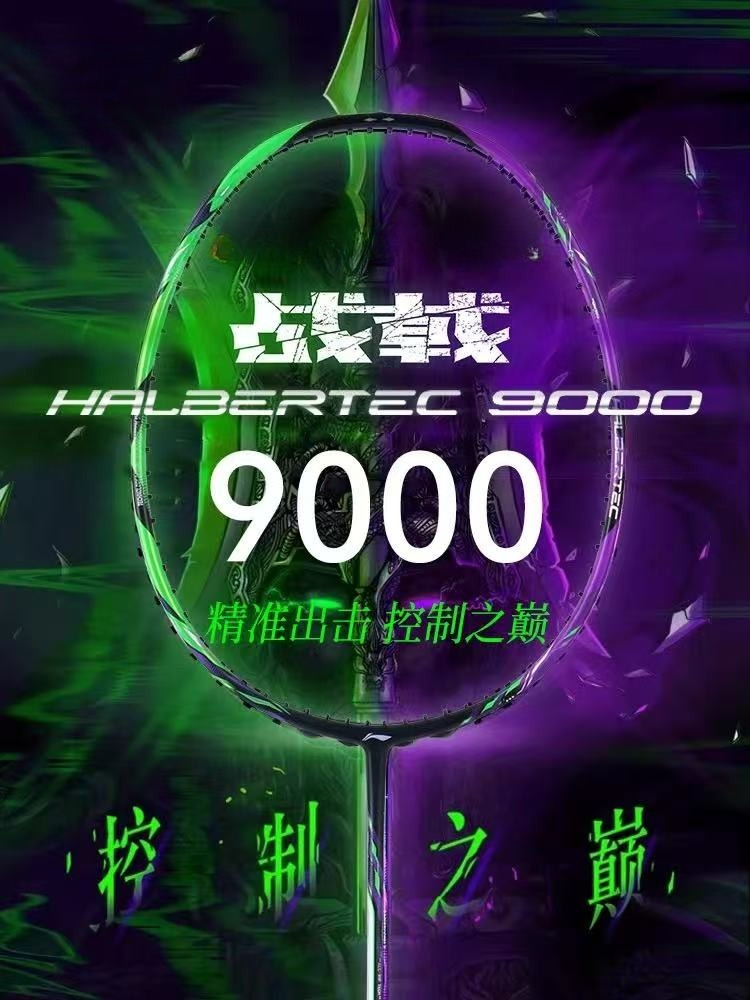 New LiNing-HALBERTEC ZhanJi 90 - Badminton Yonex Nanoflare ulasan dan harga